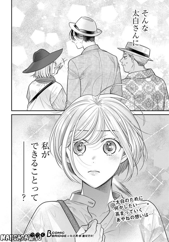 百鬼夜行とご縁組　あやかしホテルの契約夫婦 第9.2話 - Trang 16