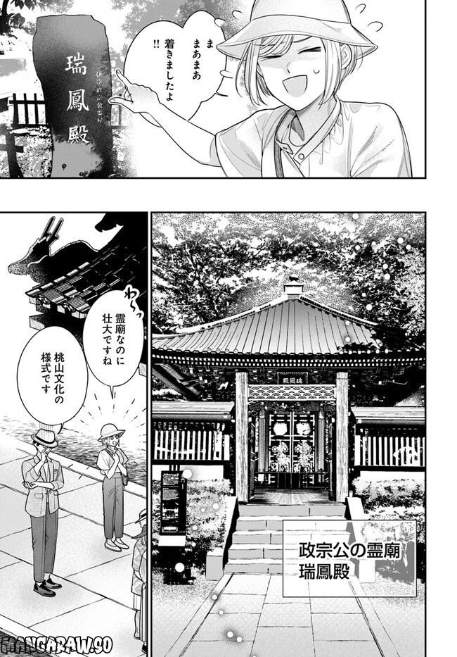 百鬼夜行とご縁組　あやかしホテルの契約夫婦 第9.2話 - Trang 3