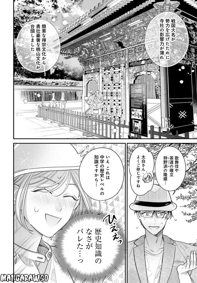 百鬼夜行とご縁組　あやかしホテルの契約夫婦 第9.2話 - Trang 4