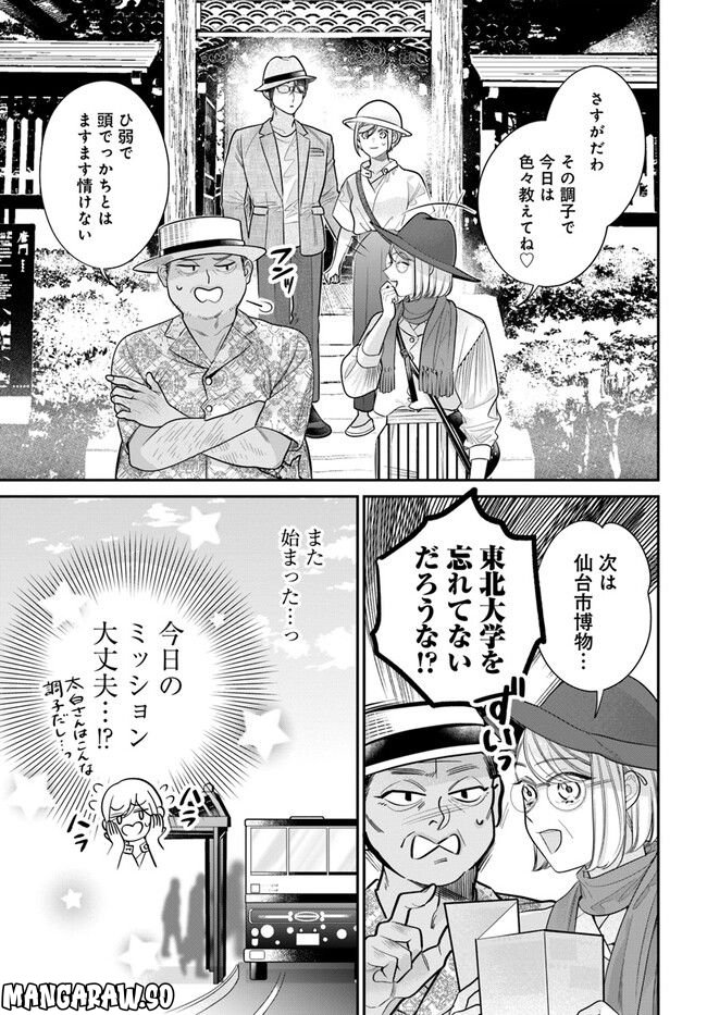 百鬼夜行とご縁組　あやかしホテルの契約夫婦 第9.2話 - Trang 5
