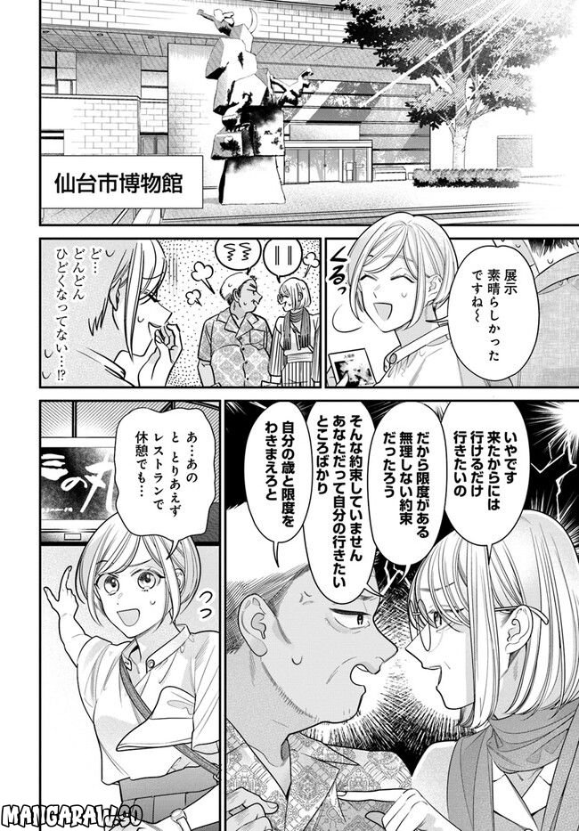 百鬼夜行とご縁組　あやかしホテルの契約夫婦 第9.2話 - Trang 6