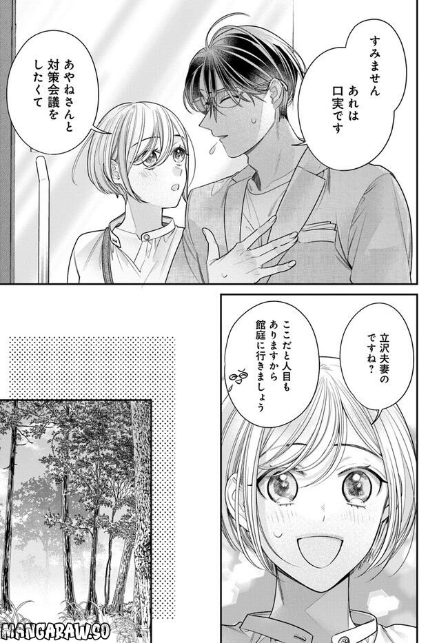 百鬼夜行とご縁組　あやかしホテルの契約夫婦 第9.2話 - Trang 9