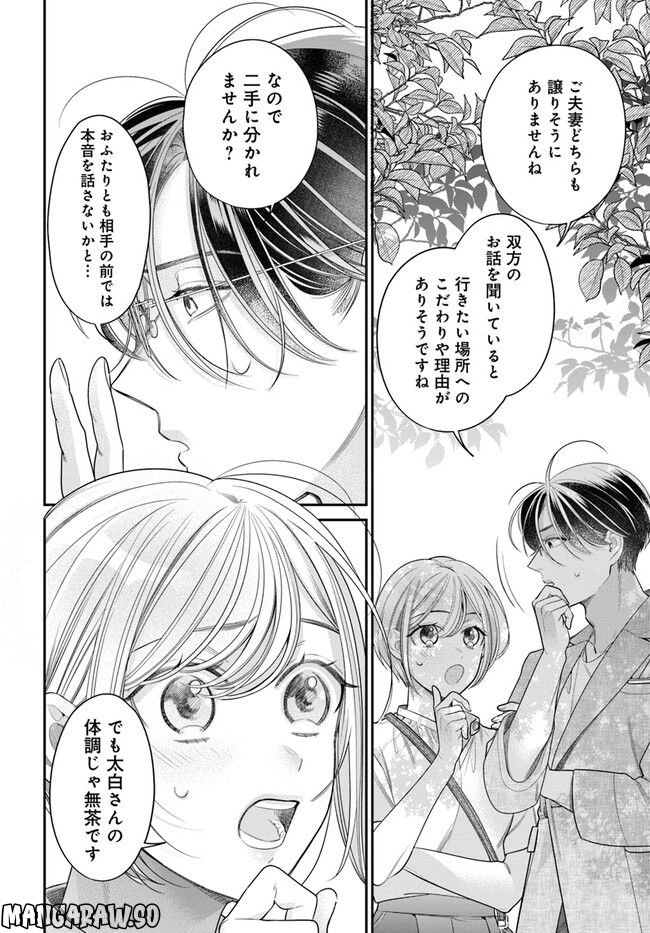 百鬼夜行とご縁組　あやかしホテルの契約夫婦 第9.2話 - Trang 10