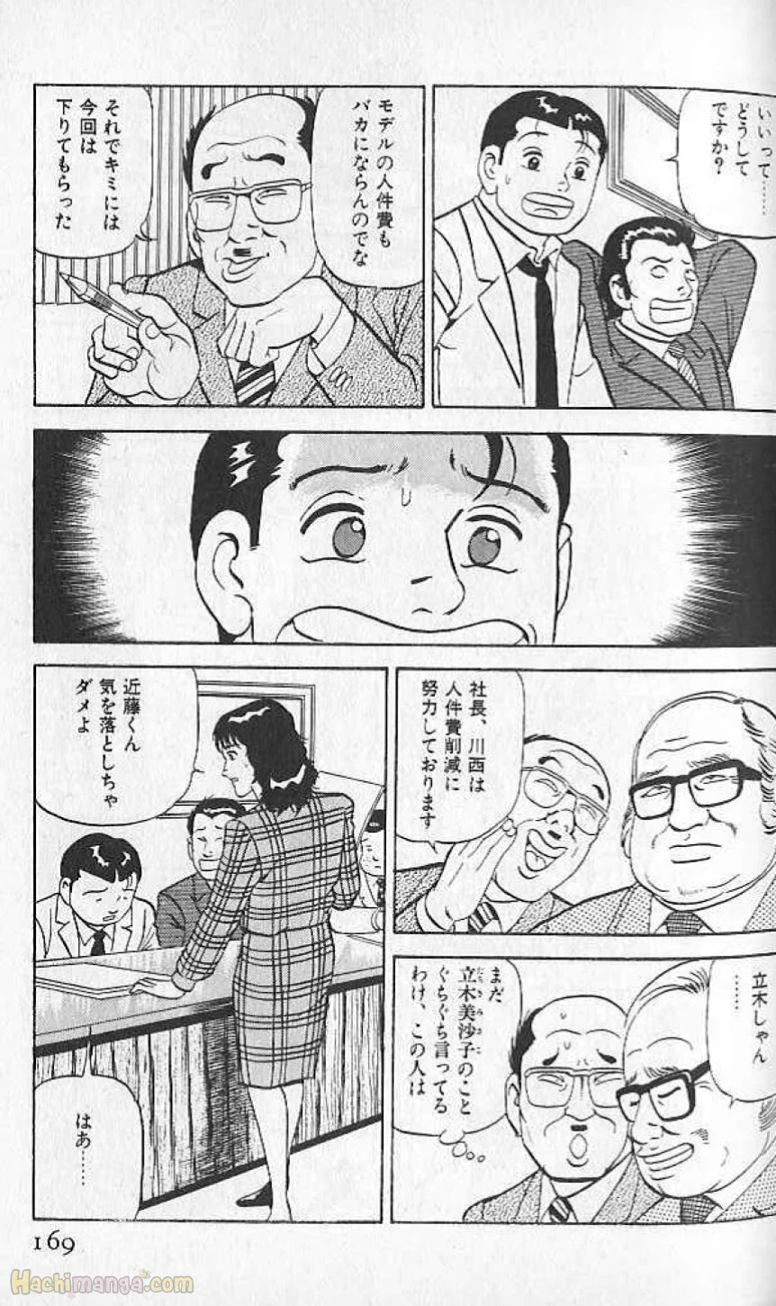 静かなるドン - 第17話 - Page 166