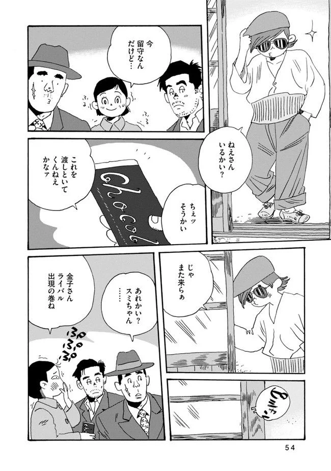 あれよ星屑 - 第16話 - Page 24