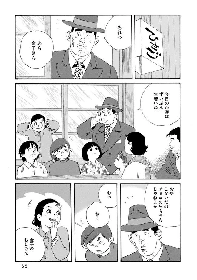 あれよ星屑 - 第17話 - Page 11