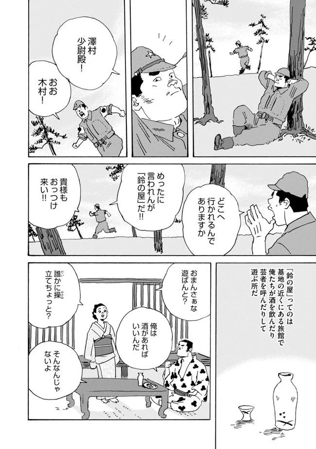 あれよ星屑 - 第19話 - Page 14