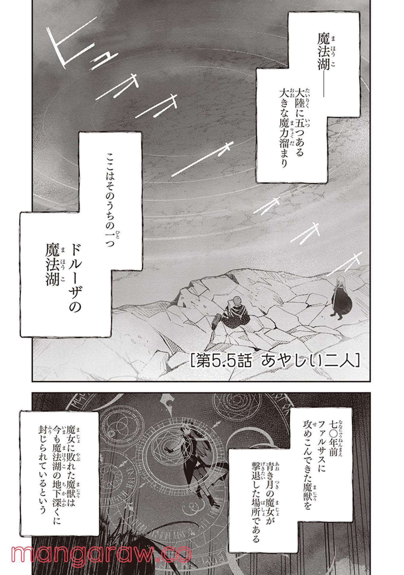 古宮九時×越水ナオキ 第5.5話 - Trang 1