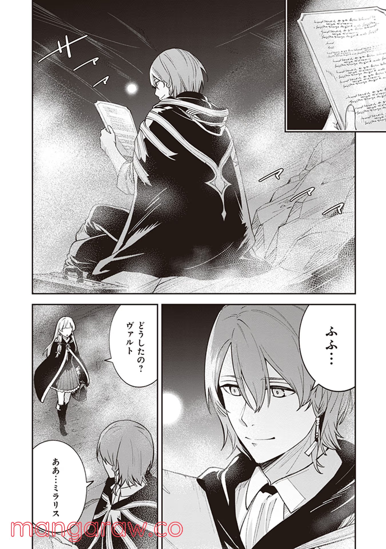 古宮九時×越水ナオキ 第5.5話 - Trang 2