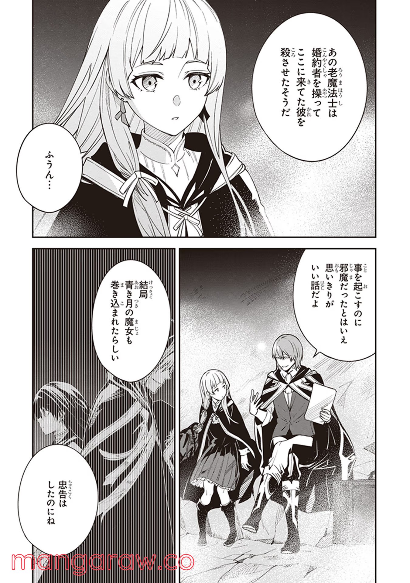 古宮九時×越水ナオキ 第5.5話 - Trang 3