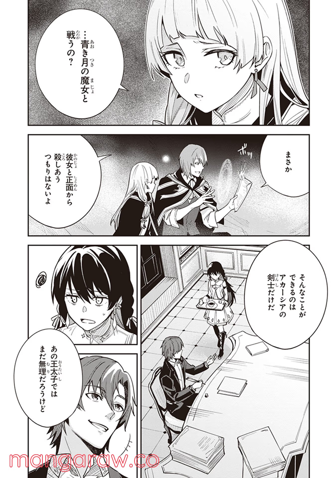 古宮九時×越水ナオキ 第5.5話 - Trang 4