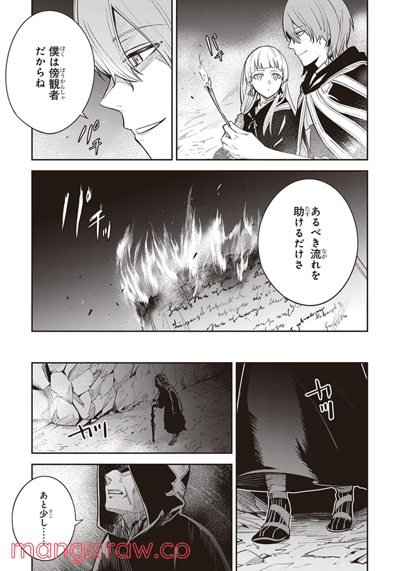 古宮九時×越水ナオキ 第5.5話 - Trang 5