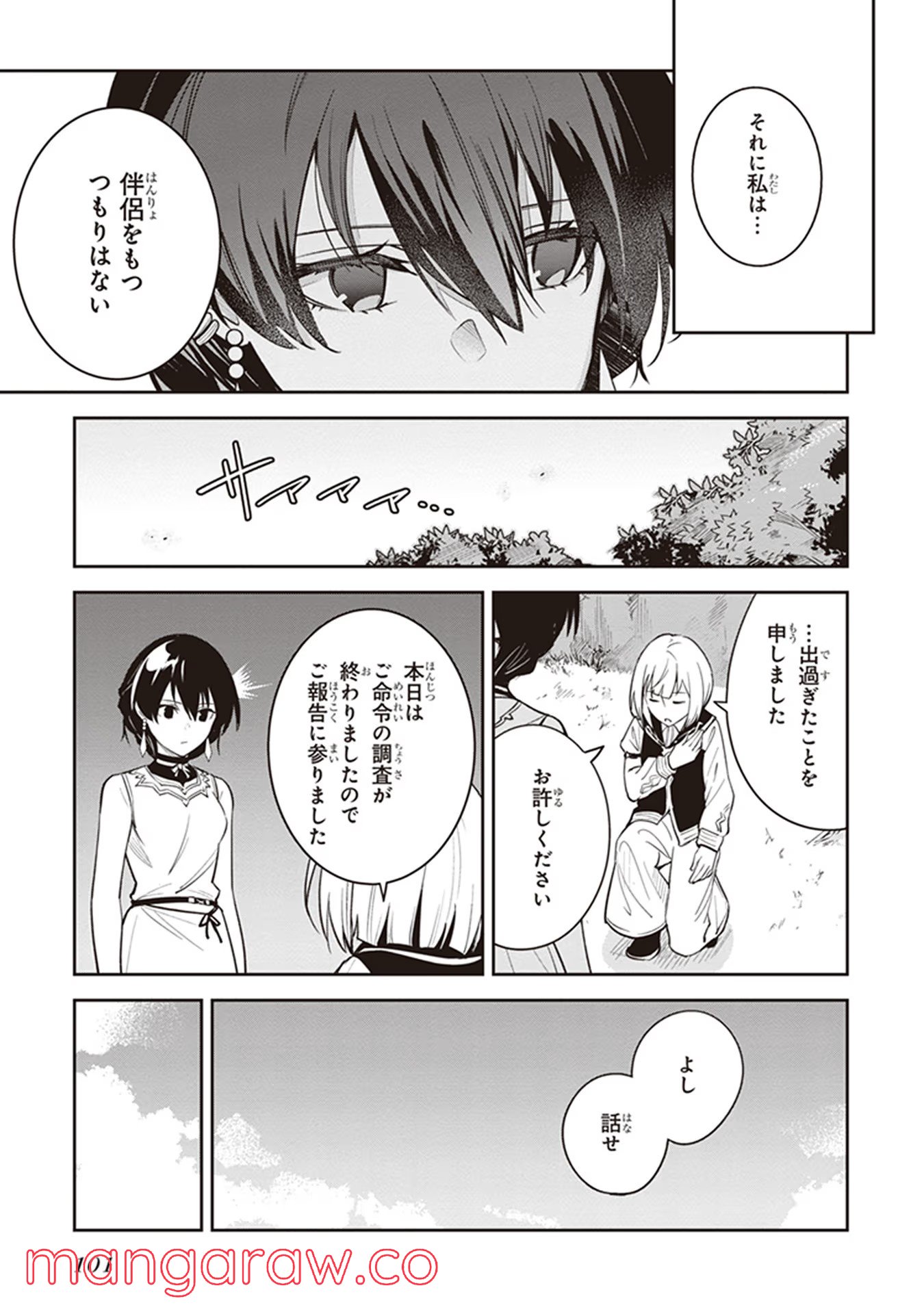 古宮九時×越水ナオキ - 第9話 - Page 7