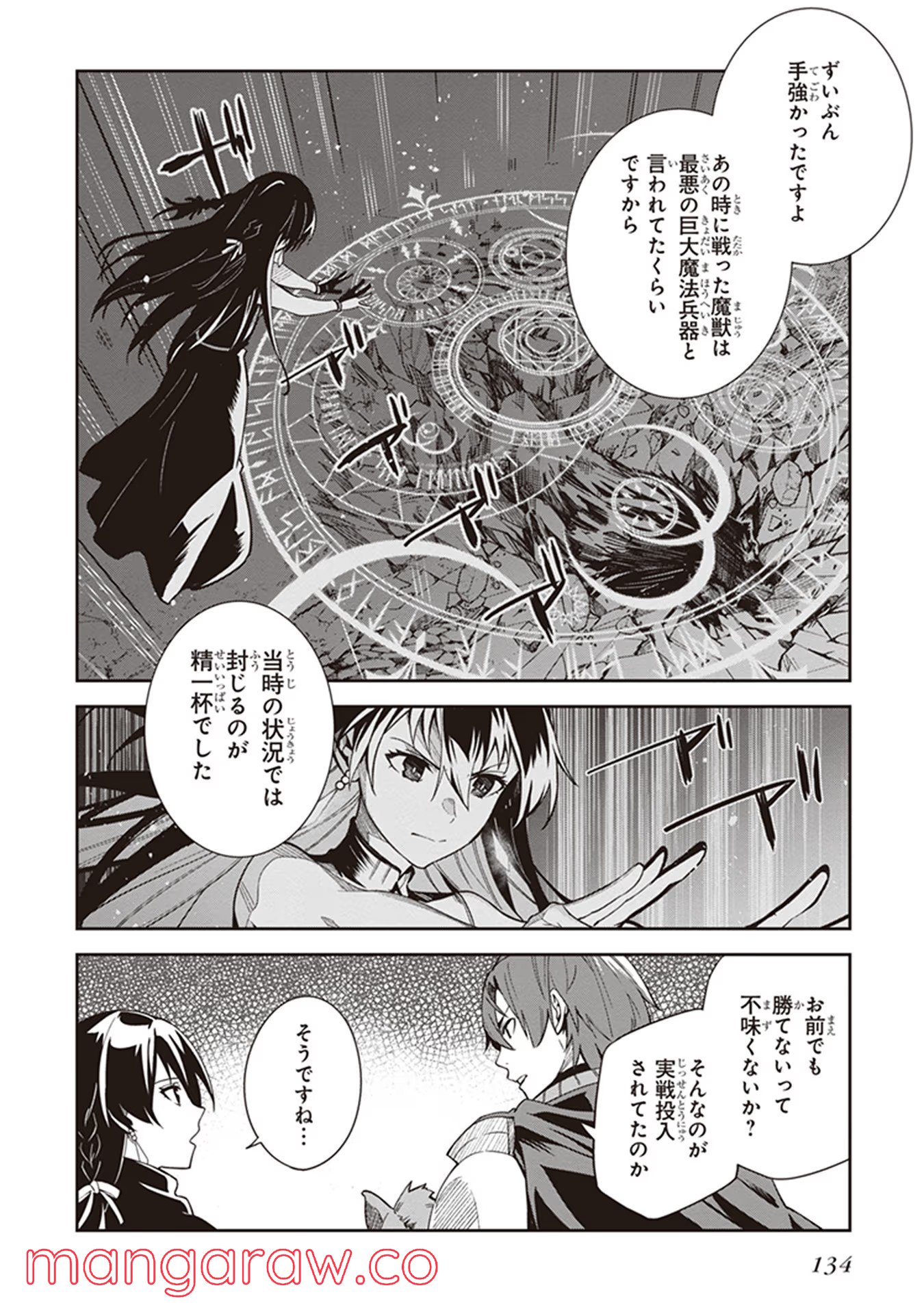 古宮九時×越水ナオキ - 第10話 - Page 8