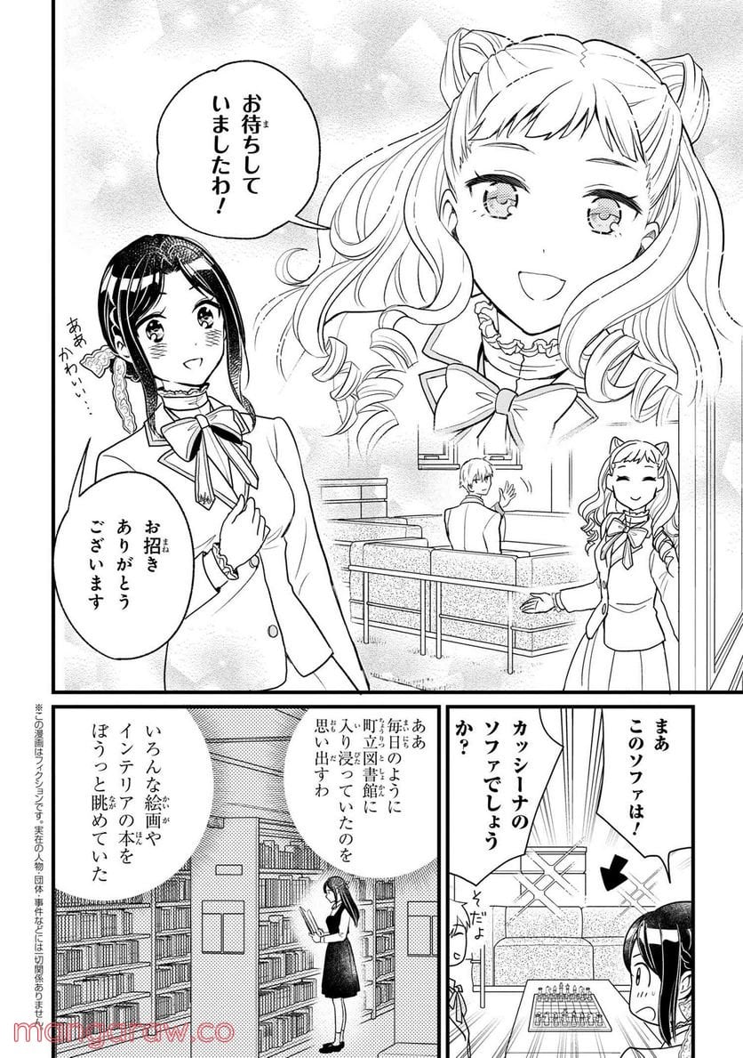 麗子の風儀 悪役令嬢と呼ばれていますが、ただの貧乏娘です 第2.2話 - Trang 1
