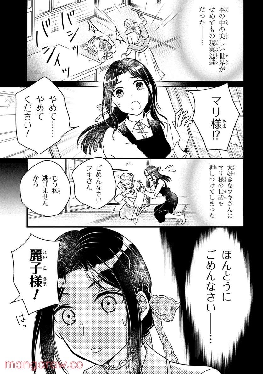 麗子の風儀 悪役令嬢と呼ばれていますが、ただの貧乏娘です 第2.2話 - Trang 2