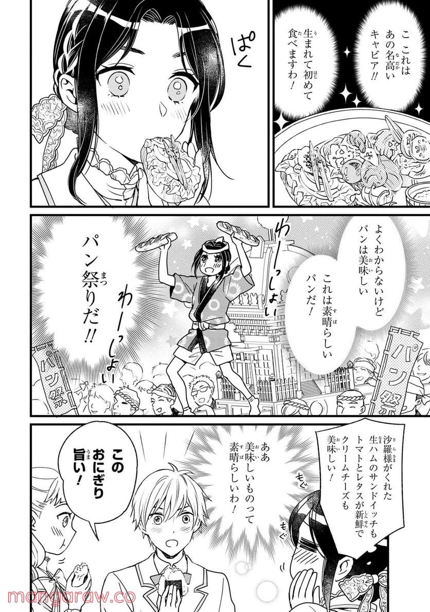 麗子の風儀 悪役令嬢と呼ばれていますが、ただの貧乏娘です 第2.2話 - Trang 11