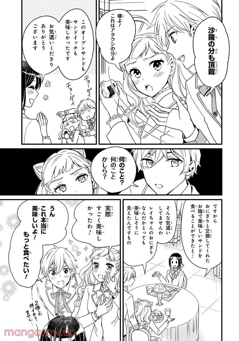 麗子の風儀 悪役令嬢と呼ばれていますが、ただの貧乏娘です 第2.2話 - Trang 12