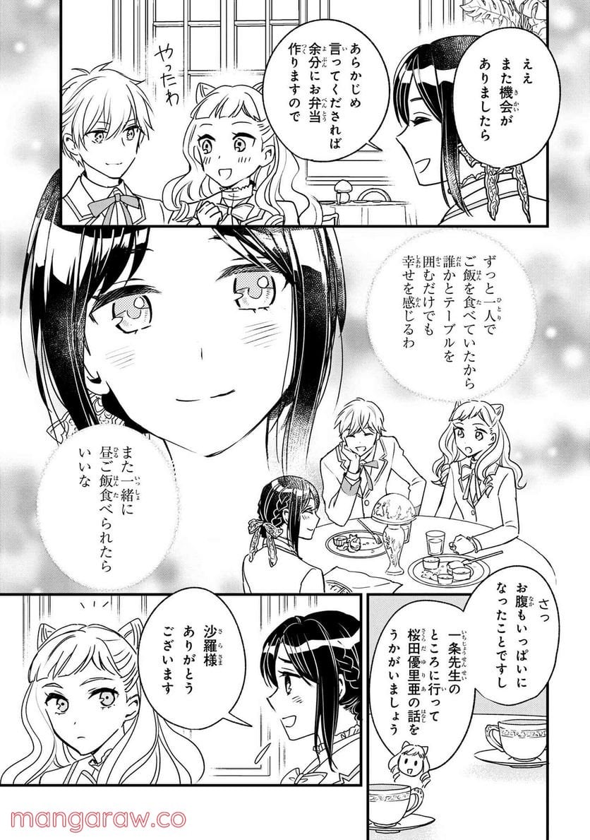 麗子の風儀 悪役令嬢と呼ばれていますが、ただの貧乏娘です 第2.2話 - Trang 14