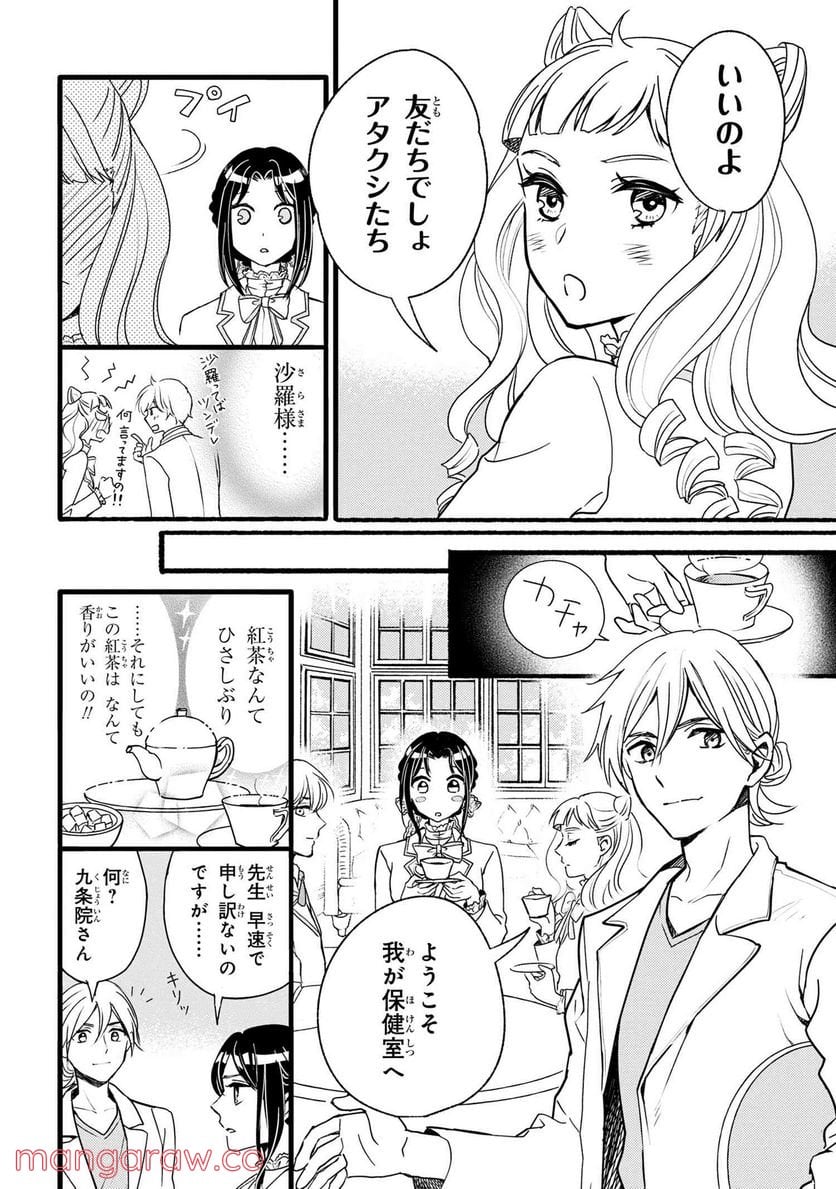麗子の風儀 悪役令嬢と呼ばれていますが、ただの貧乏娘です 第2.2話 - Trang 15