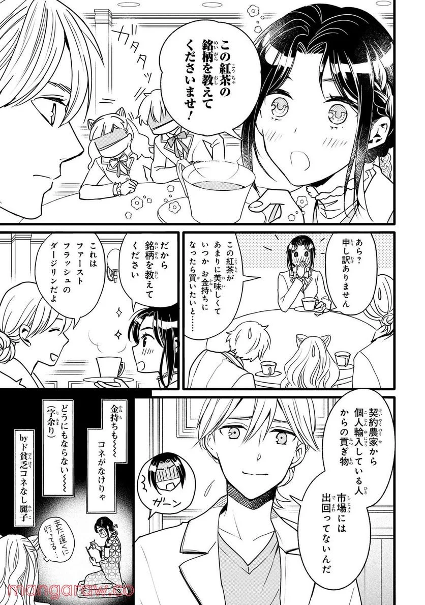 麗子の風儀 悪役令嬢と呼ばれていますが、ただの貧乏娘です 第2.2話 - Trang 16