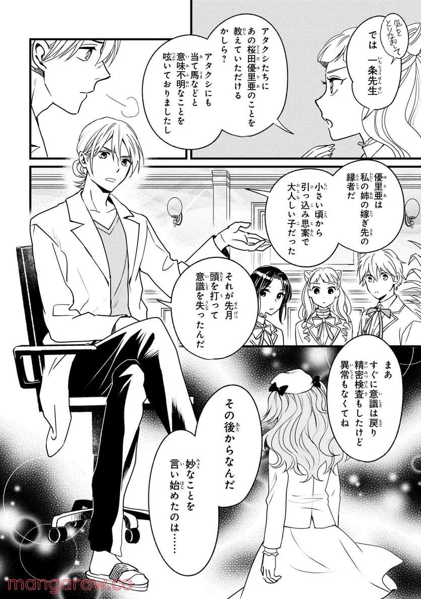 麗子の風儀 悪役令嬢と呼ばれていますが、ただの貧乏娘です 第2.2話 - Trang 17