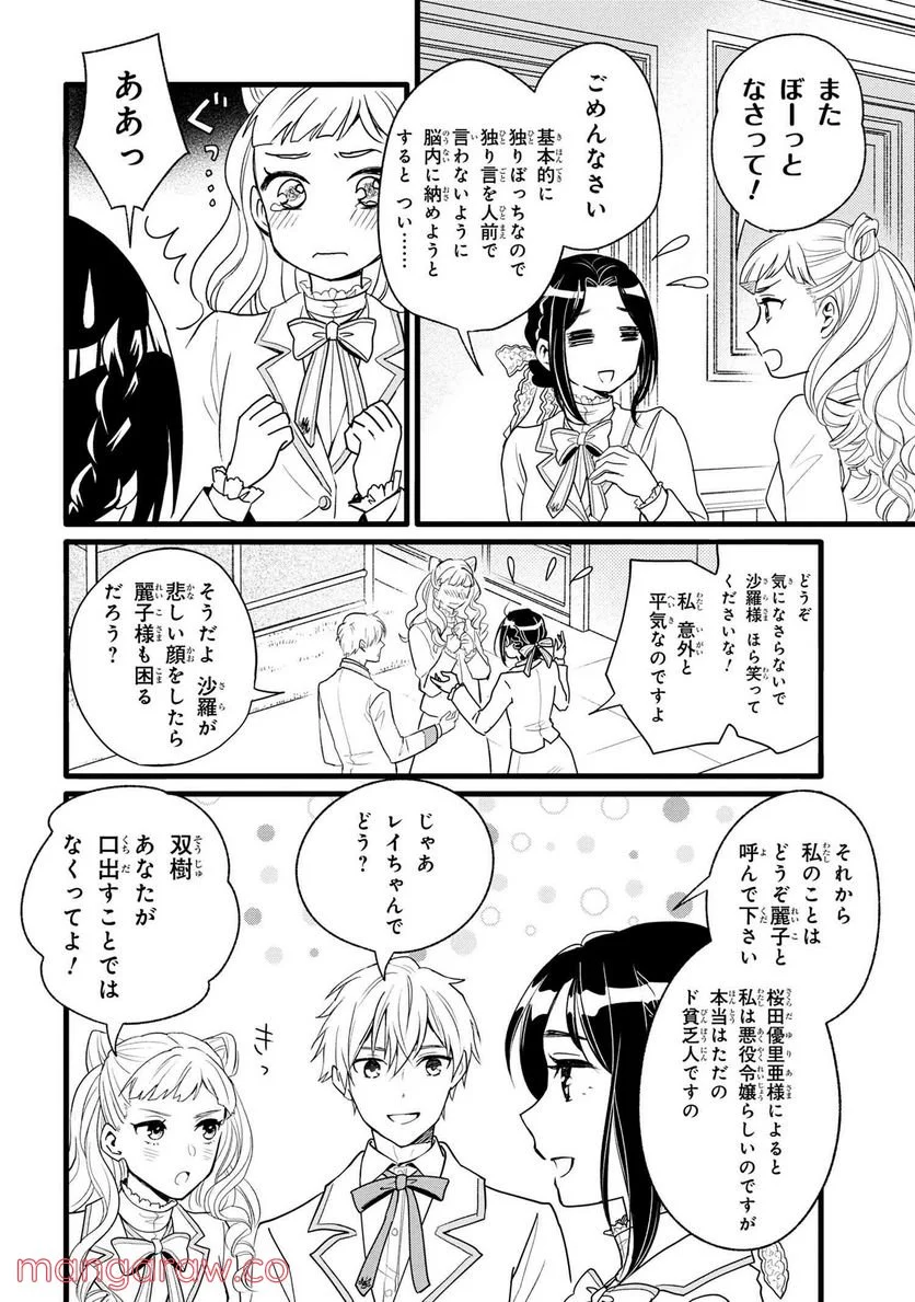 麗子の風儀 悪役令嬢と呼ばれていますが、ただの貧乏娘です 第2.2話 - Trang 3