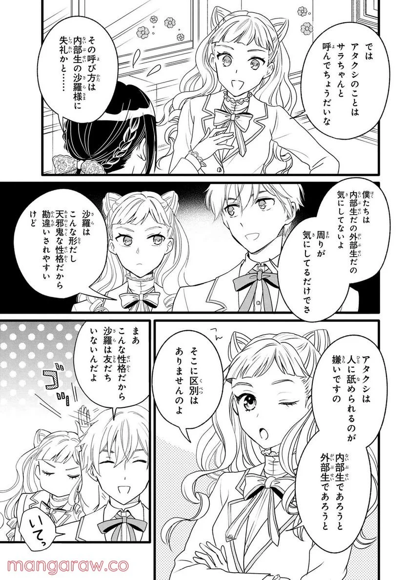 麗子の風儀 悪役令嬢と呼ばれていますが、ただの貧乏娘です 第2.2話 - Trang 4