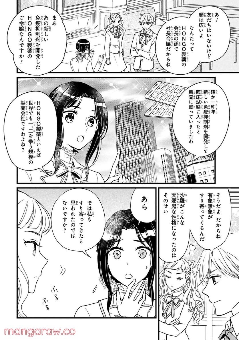 麗子の風儀 悪役令嬢と呼ばれていますが、ただの貧乏娘です 第2.2話 - Trang 5