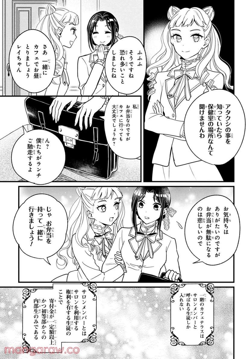 麗子の風儀 悪役令嬢と呼ばれていますが、ただの貧乏娘です 第2.2話 - Trang 6