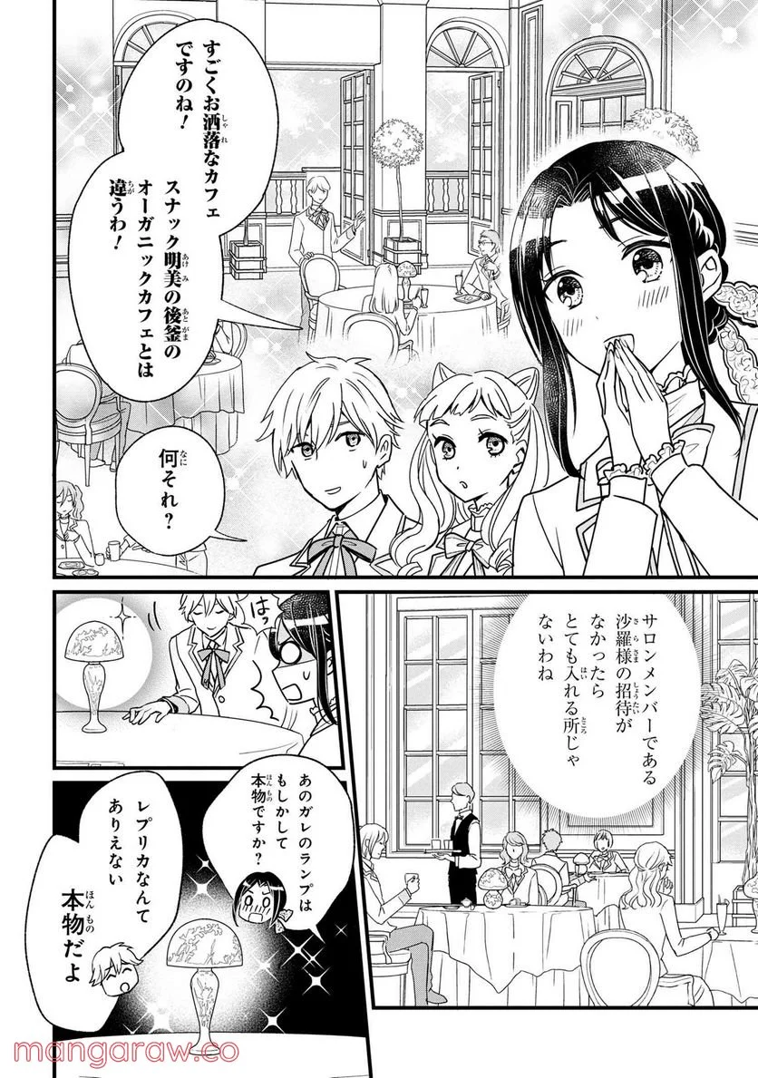 麗子の風儀 悪役令嬢と呼ばれていますが、ただの貧乏娘です 第2.2話 - Trang 7