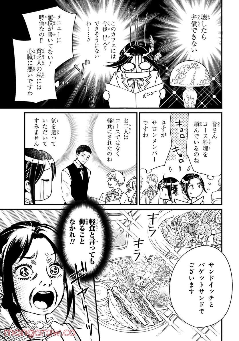 麗子の風儀 悪役令嬢と呼ばれていますが、ただの貧乏娘です 第2.2話 - Trang 8