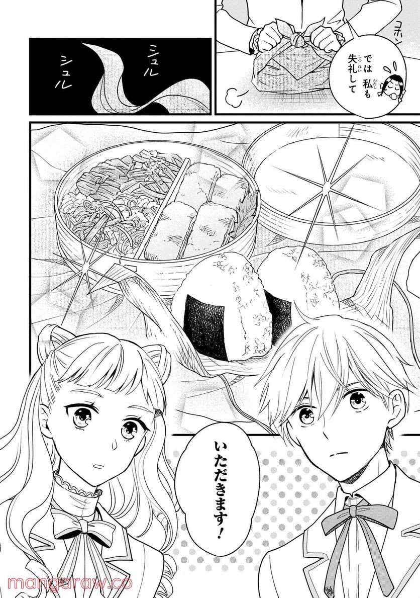 麗子の風儀 悪役令嬢と呼ばれていますが、ただの貧乏娘です 第2.2話 - Trang 9