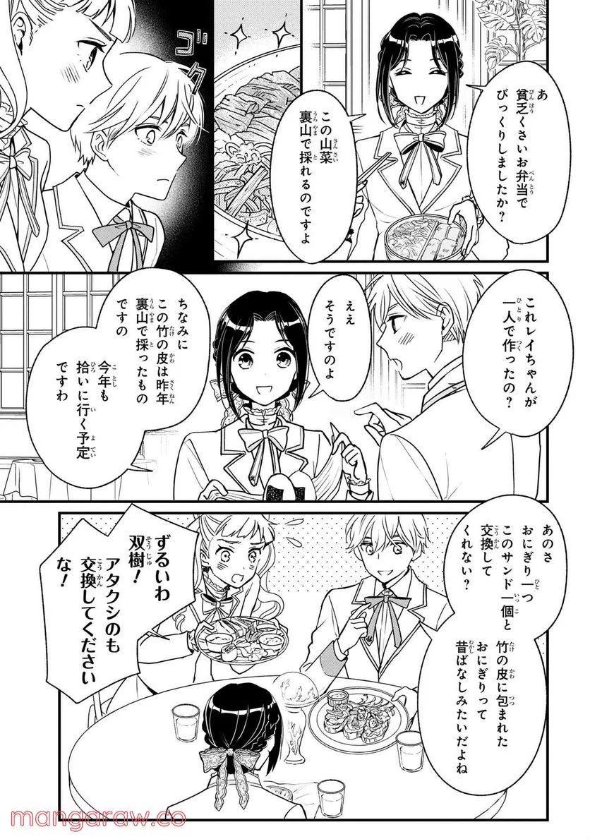 麗子の風儀 悪役令嬢と呼ばれていますが、ただの貧乏娘です 第2.2話 - Trang 10
