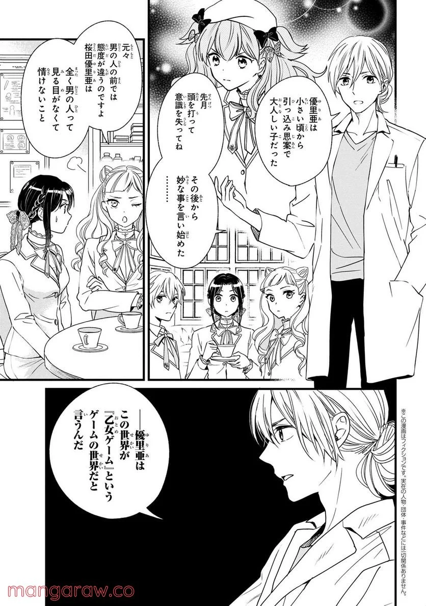 麗子の風儀 悪役令嬢と呼ばれていますが、ただの貧乏娘です 第3.1話 - Trang 1