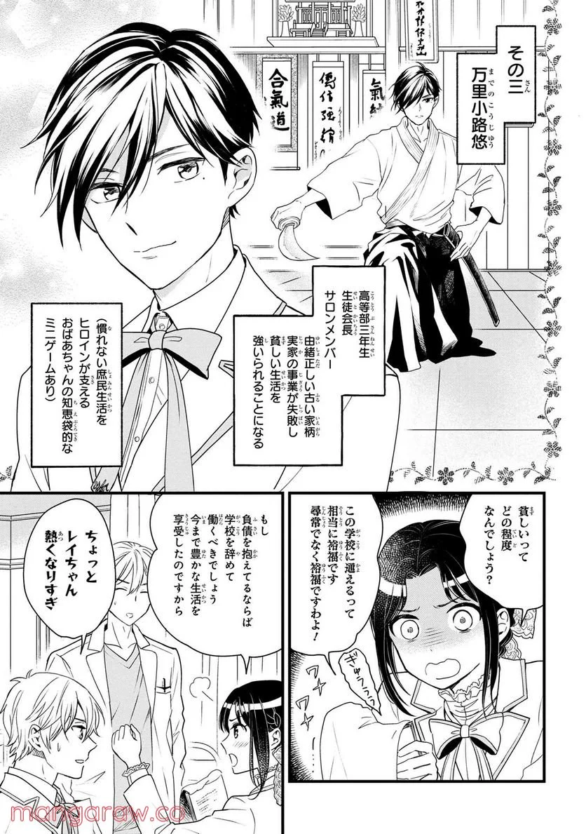麗子の風儀 悪役令嬢と呼ばれていますが、ただの貧乏娘です 第3.1話 - Trang 11