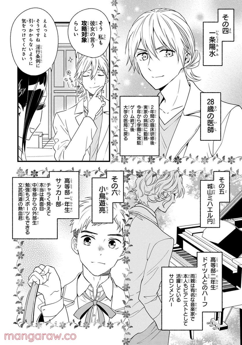 麗子の風儀 悪役令嬢と呼ばれていますが、ただの貧乏娘です 第3.1話 - Trang 12