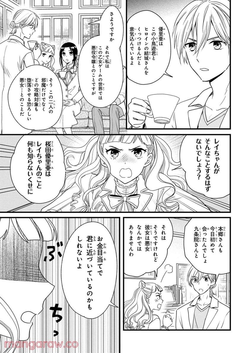 麗子の風儀 悪役令嬢と呼ばれていますが、ただの貧乏娘です 第3.1話 - Trang 13