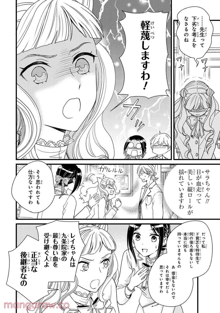 麗子の風儀 悪役令嬢と呼ばれていますが、ただの貧乏娘です 第3.1話 - Trang 14