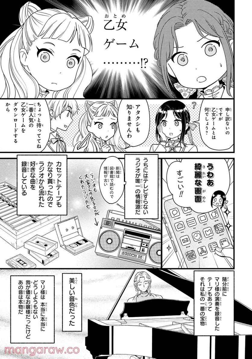 麗子の風儀 悪役令嬢と呼ばれていますが、ただの貧乏娘です 第3.1話 - Trang 3