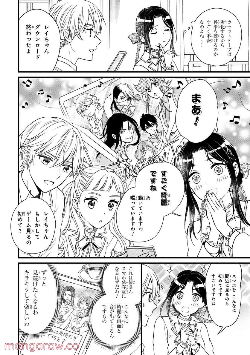 麗子の風儀 悪役令嬢と呼ばれていますが、ただの貧乏娘です 第3.1話 - Trang 4