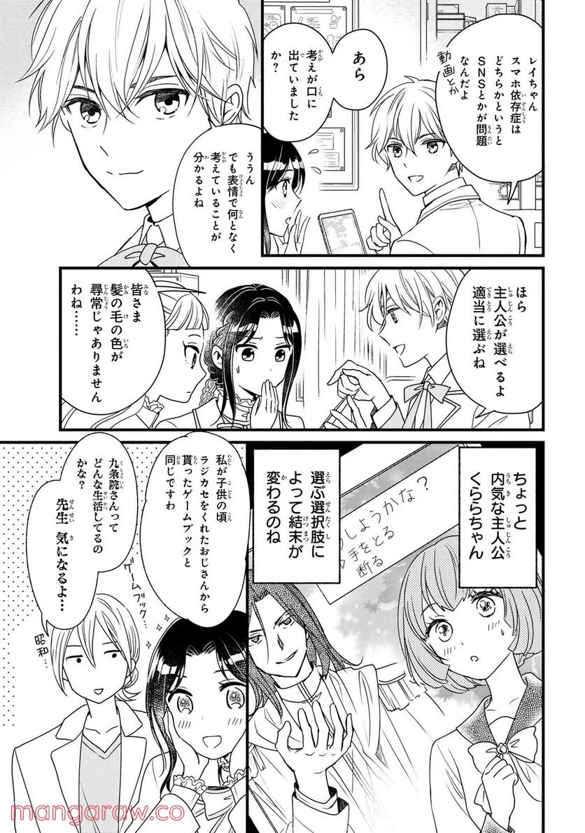 麗子の風儀 悪役令嬢と呼ばれていますが、ただの貧乏娘です 第3.1話 - Trang 5
