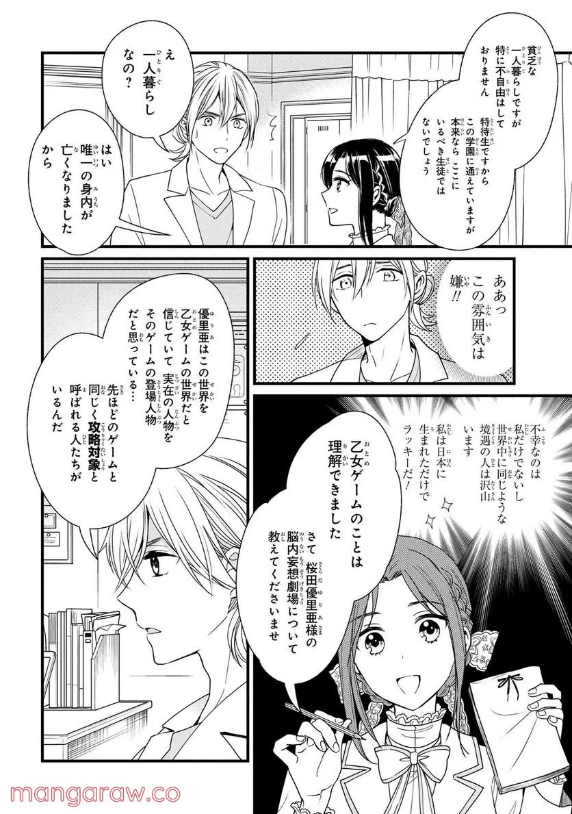 麗子の風儀 悪役令嬢と呼ばれていますが、ただの貧乏娘です 第3.1話 - Trang 6