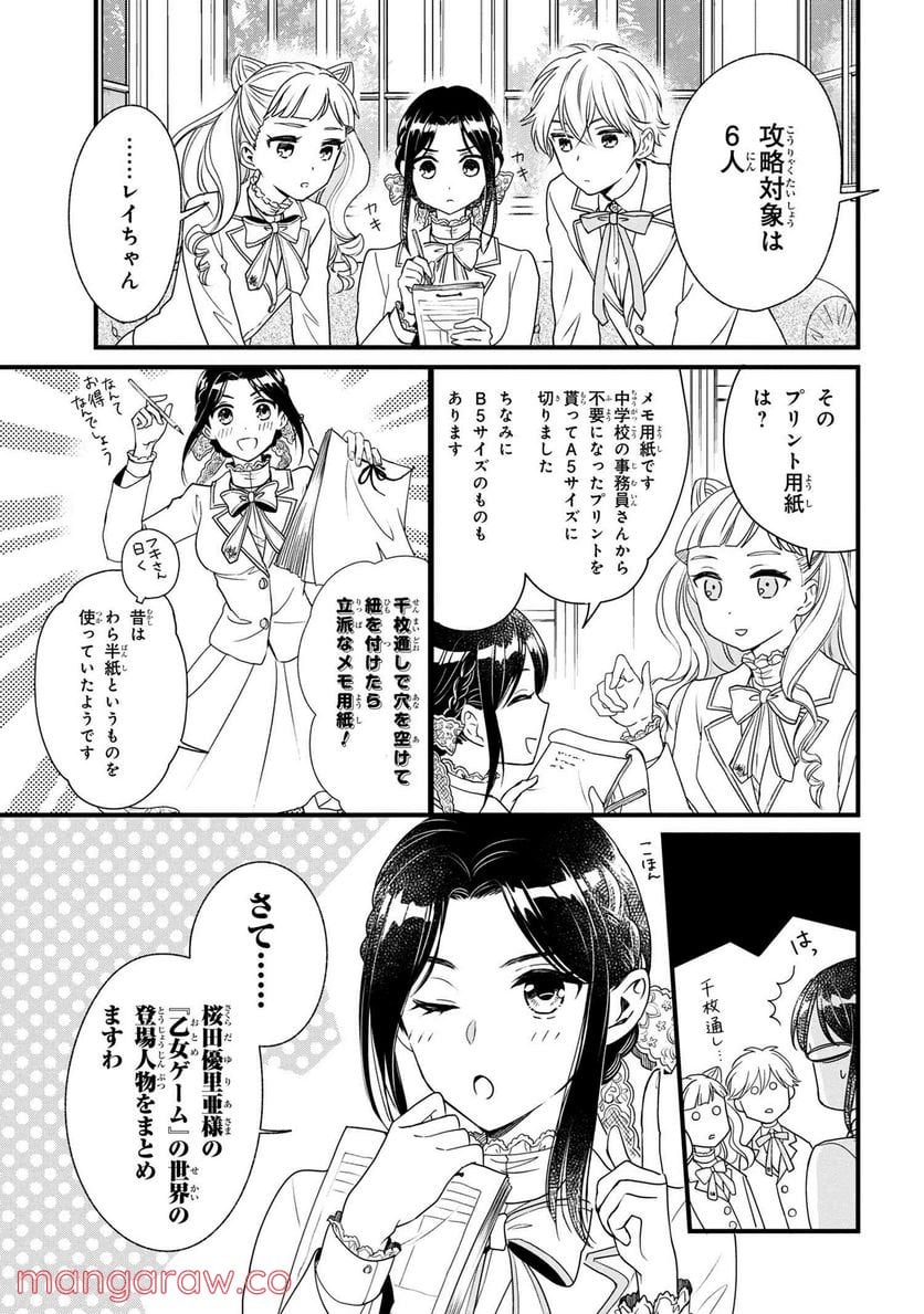 麗子の風儀 悪役令嬢と呼ばれていますが、ただの貧乏娘です 第3.1話 - Trang 7