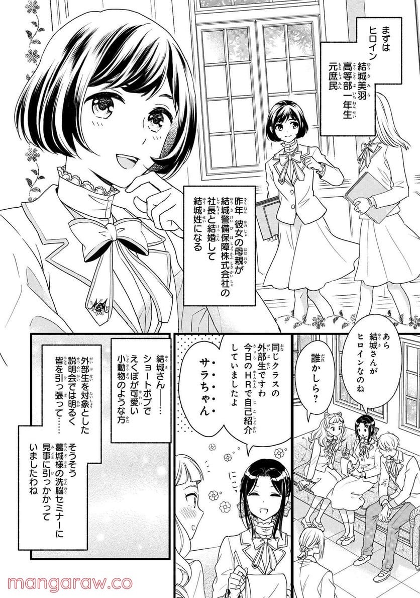 麗子の風儀 悪役令嬢と呼ばれていますが、ただの貧乏娘です 第3.1話 - Trang 8