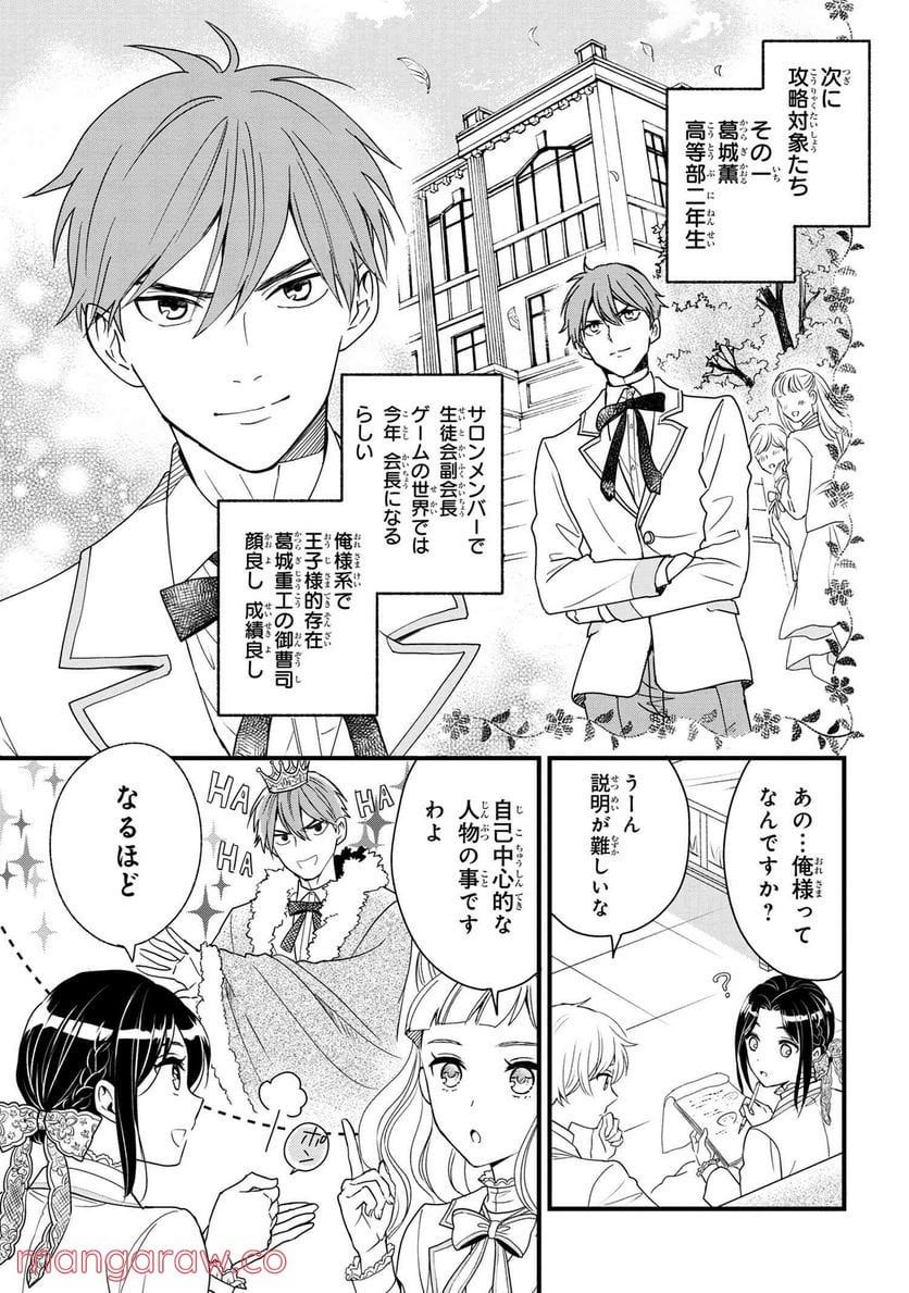 麗子の風儀 悪役令嬢と呼ばれていますが、ただの貧乏娘です 第3.1話 - Trang 9