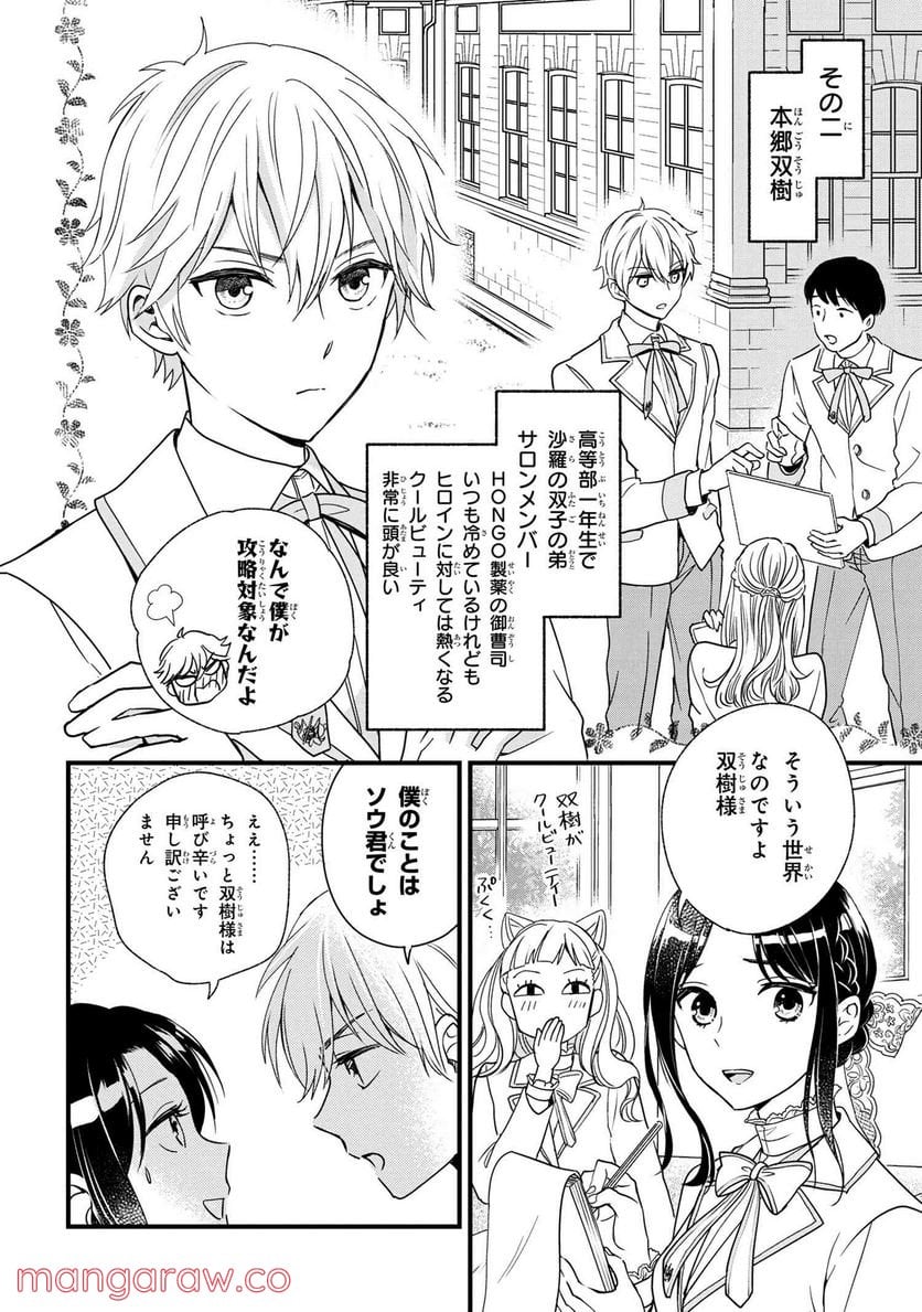 麗子の風儀 悪役令嬢と呼ばれていますが、ただの貧乏娘です 第3.1話 - Trang 10