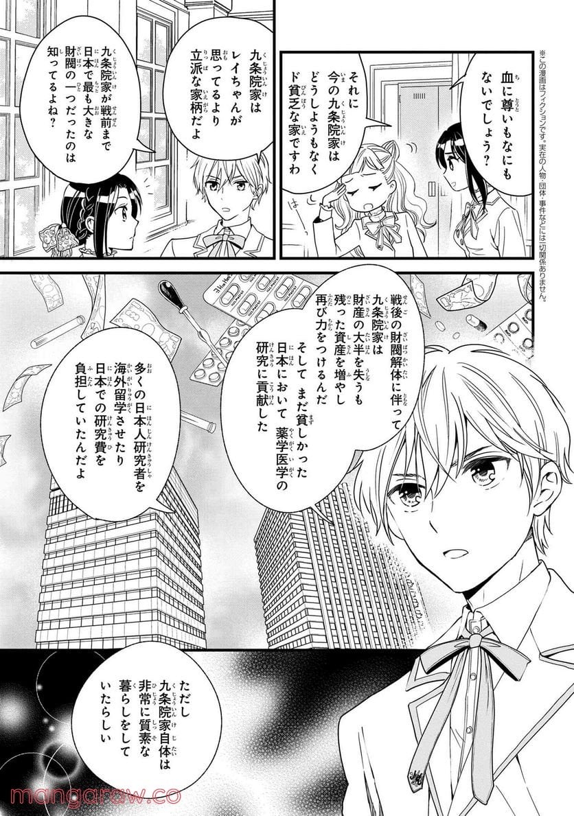 麗子の風儀 悪役令嬢と呼ばれていますが、ただの貧乏娘です 第3.2話 - Trang 1