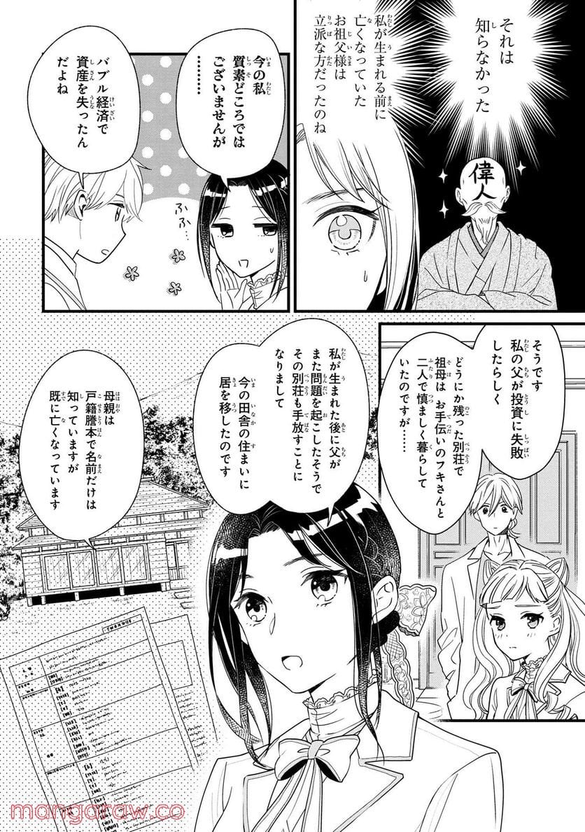 麗子の風儀 悪役令嬢と呼ばれていますが、ただの貧乏娘です 第3.2話 - Trang 2
