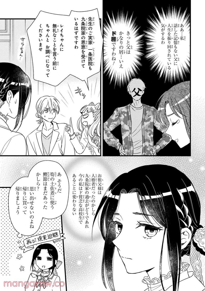 麗子の風儀 悪役令嬢と呼ばれていますが、ただの貧乏娘です 第3.2話 - Trang 3